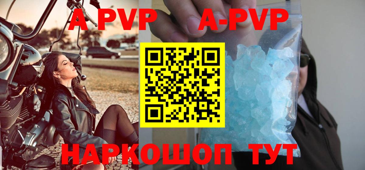 A-PVP крисы CK Котельники