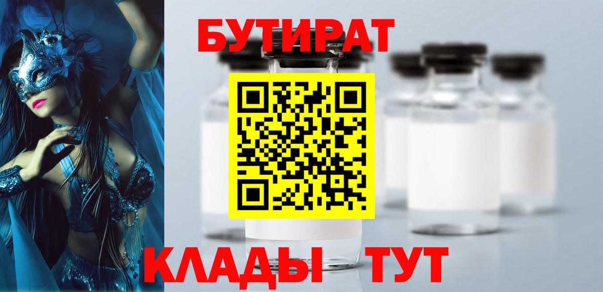 БУТИРАТ 99% Котельники