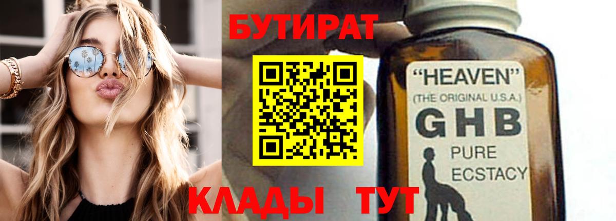 Бутират BDO  Вход с VPN  Котельники 