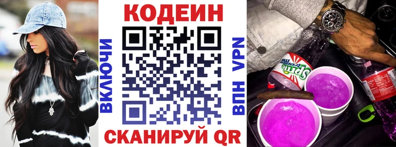 Кодеиновый сироп Lean Purple Drank  Котельники 