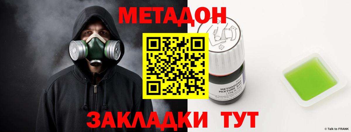 МЕТАДОН methadone  Вход с VPN  Котельники  МЕТАДОН мёд 