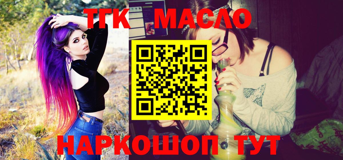 Дистиллят ТГК THC oil  Вход с VPN  Котельники 