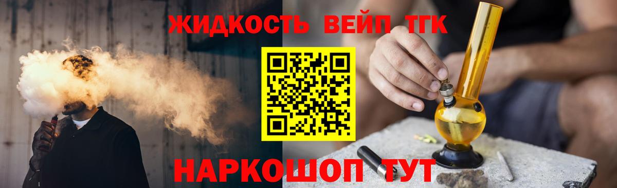 Дистиллят ТГК вейп с тгк Котельники